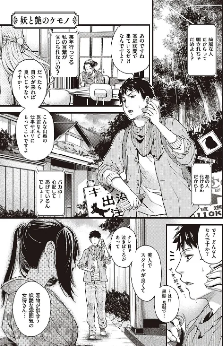 【エロ漫画】廻夜のケモノ 【デジタル特装版】/2023-11-30発売 試し読みサンプル 5ページ目