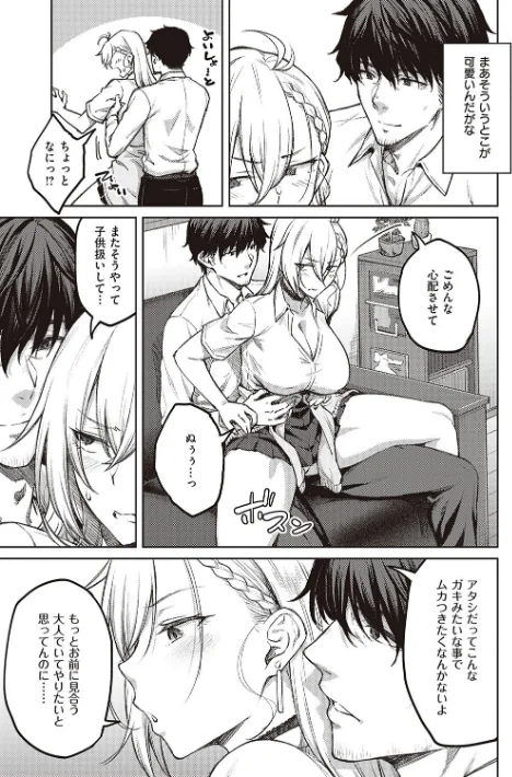 【エロ漫画】ハニーテンプテーション 【デジタル特装版】/2023-11-30発売 試し読みサンプル 7ページ目
