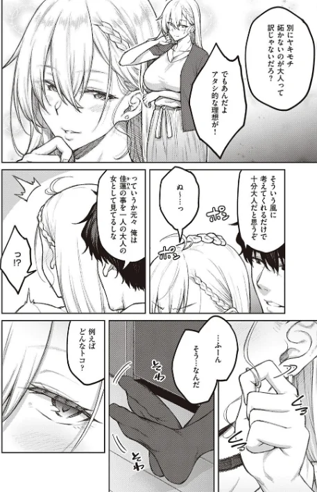 【エロ漫画】ハニーテンプテーション 【デジタル特装版】/2023-11-30発売 試し読みサンプル 8ページ目