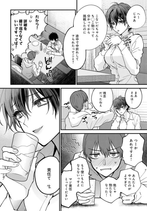 【エロ漫画】青春の諦め方（単話）/2023-12-20発売 試し読みサンプル 2ページ目