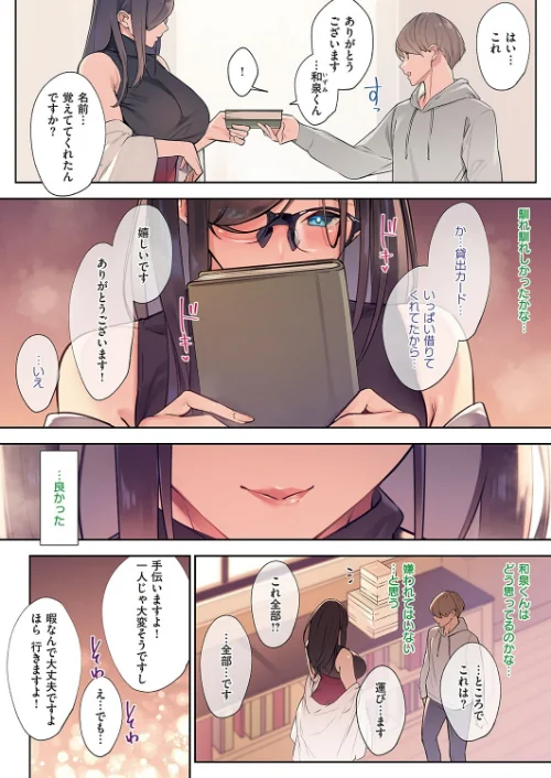 【エロ漫画】花の匂い（単話）/2023-12-15発売 試し読みサンプル 2ページ目