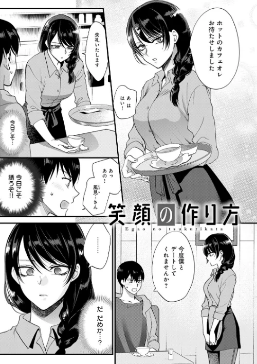 【エロ漫画】もう少しだけ、このままで 【デジタル特装版】/2023-12-28発売 試し読みサンプル 3ページ目