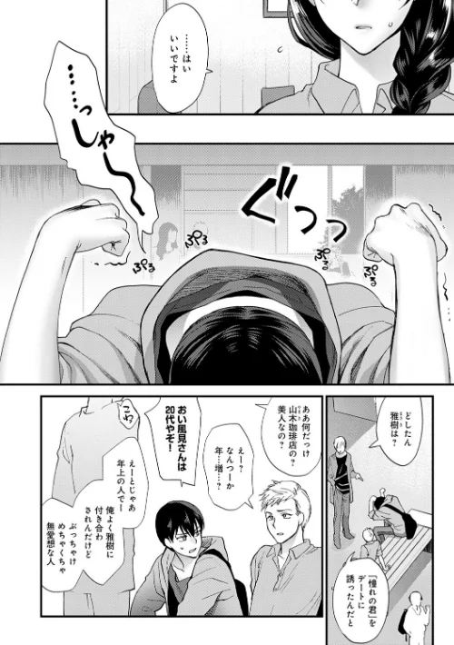 【エロ漫画】もう少しだけ、このままで 【デジタル特装版】/2023-12-28発売 試し読みサンプル 4ページ目