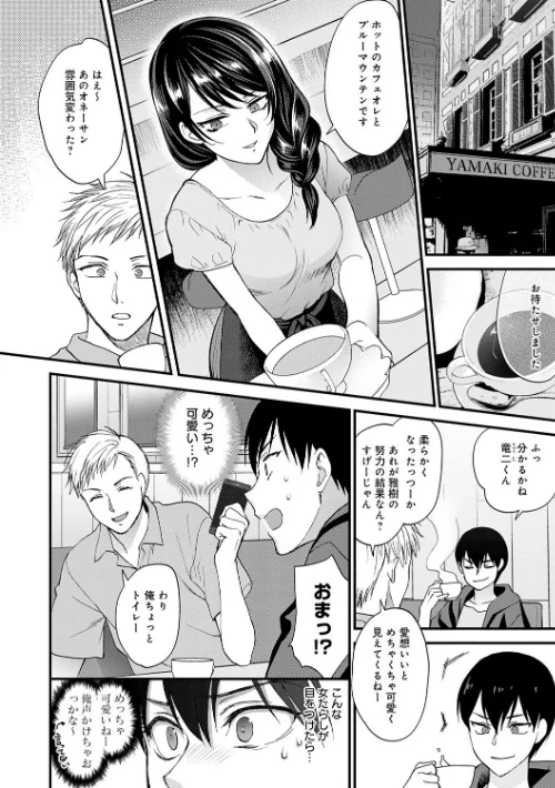 【エロ漫画】もう少しだけ、このままで 【デジタル特装版】/2023-12-28発売 試し読みサンプル 10ページ目