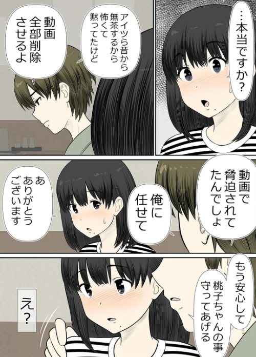 【エロ漫画】ちょい地味ぽっちゃり彼女はヤリサーの穴（単話）/2024-01-05発売 試し読みサンプル 5ページ目