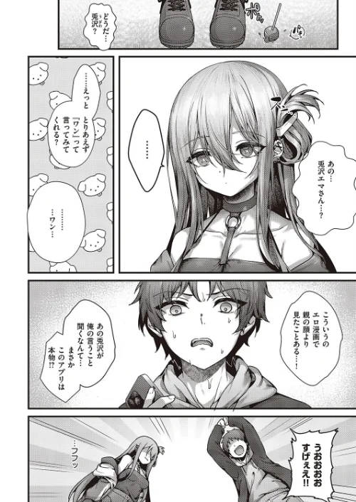 【エロ漫画】惑わせアイ（単話）/2024-01-05発売 試し読みサンプル 6ページ目