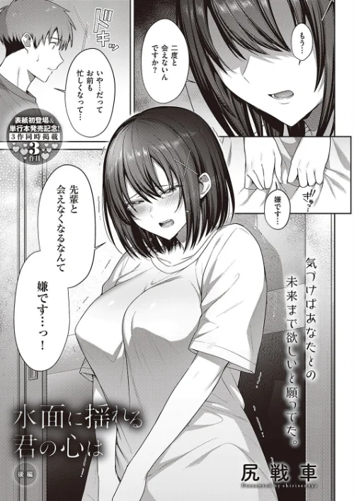【エロ漫画】水面に揺れる 君の心は(単話)/2024-01-05発売 試し読みサンプル 2ページ目