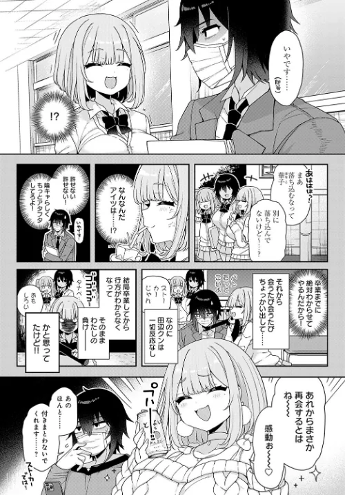 【エロ漫画】Q.どっちが犬でしょう？（単話）/2024-01-20発売 試し読みサンプル 2ページ目