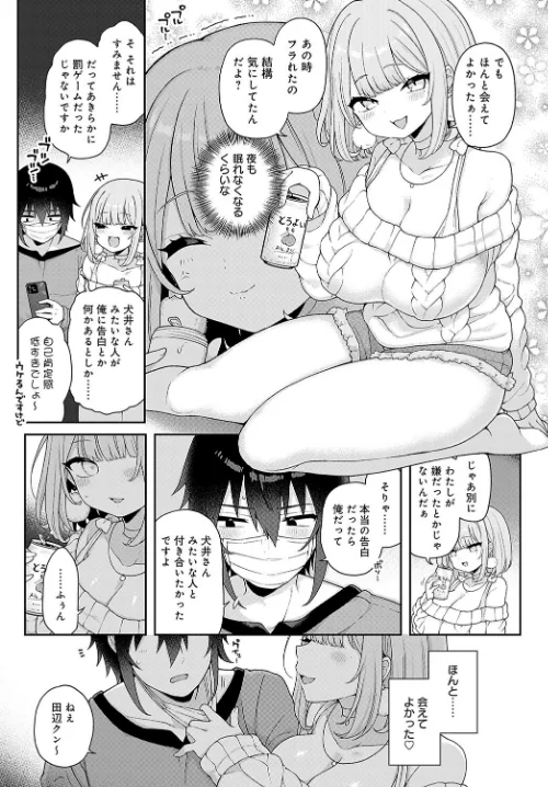 【エロ漫画】Q.どっちが犬でしょう？（単話）/2024-01-20発売 試し読みサンプル 3ページ目