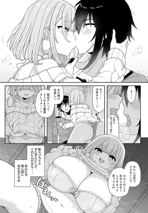 【エロ漫画】Q.どっちが犬でしょう？（単話）/2024-01-20発売 試し読みサンプル 4ページ目