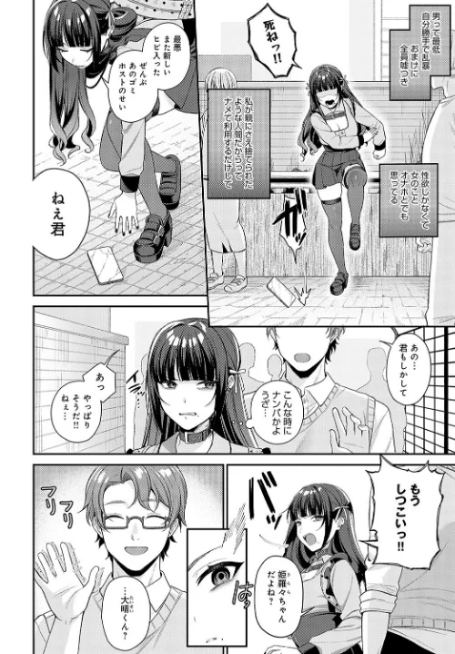 【エロ漫画】再会(単話)/2024-01-20発売 試し読みサンプル 2ページ目