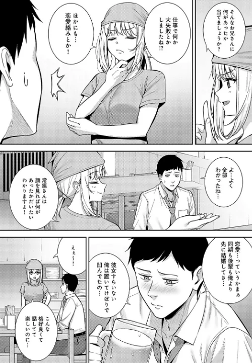 【エロ漫画】杯酒相愛(単話)/2024-02-20発売 試し読みサンプル 2ページ目