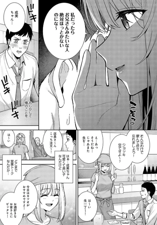 【エロ漫画】杯酒相愛(単話)/2024-02-20発売 試し読みサンプル 3ページ目