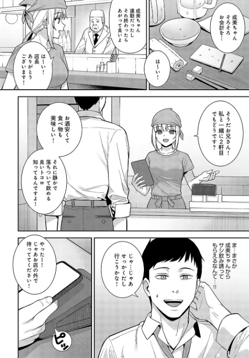 【エロ漫画】杯酒相愛(単話)/2024-02-20発売 試し読みサンプル 4ページ目