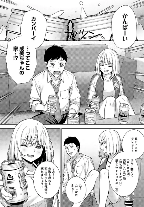 【エロ漫画】杯酒相愛(単話)/2024-02-20発売 試し読みサンプル 6ページ目