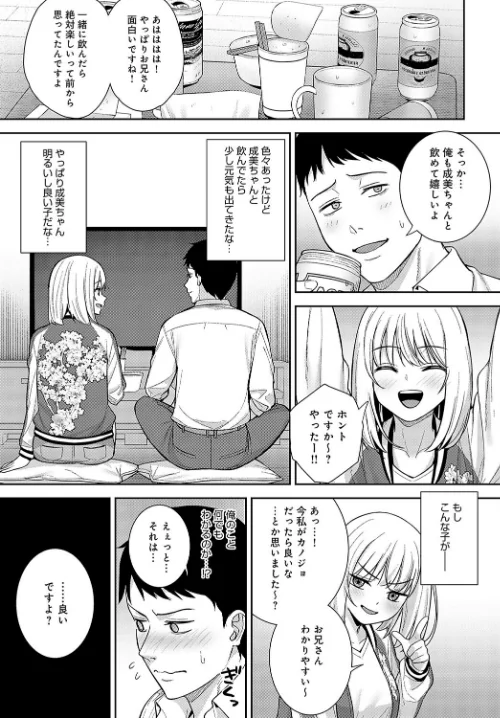 【エロ漫画】杯酒相愛(単話)/2024-02-20発売 試し読みサンプル 7ページ目