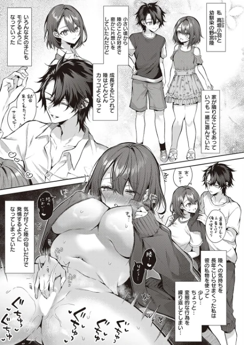 【エロ漫画】こじらせhorny doggy(単話)/2024-02-16発売 試し読みサンプル 3ページ目