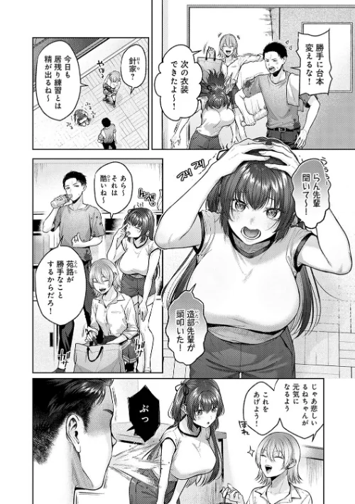 【エロ漫画】シトラスプリング【デジタル特装版】/2024-02-29発売 試し読みサンプル 6ページ目