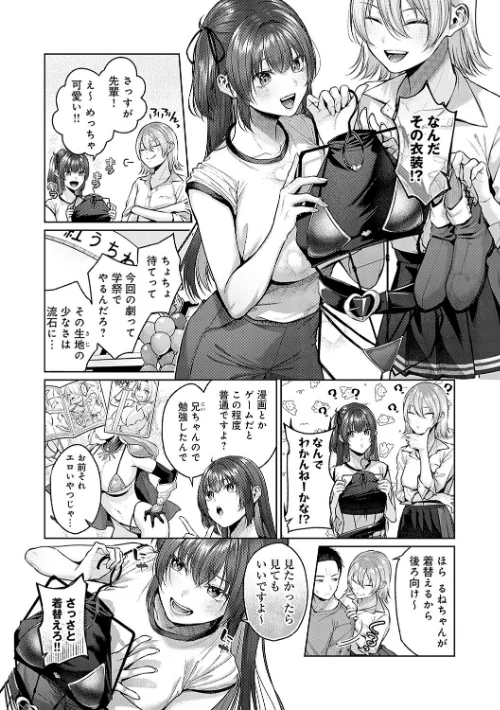 【エロ漫画】シトラスプリング【デジタル特装版】/2024-02-29発売 試し読みサンプル 7ページ目