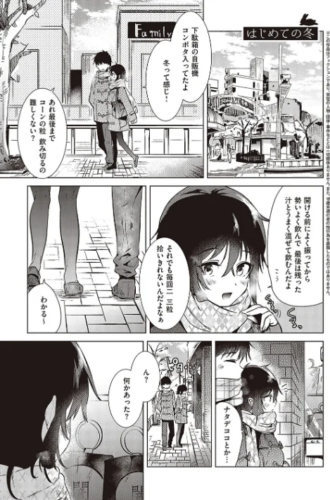 【エロ漫画】初カノMemory/2024-02-29発売 試し読みサンプル 19ページ目