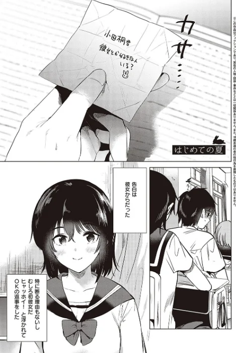 【エロ漫画】初カノMemory/2024-02-29発売 試し読みサンプル 3ページ目