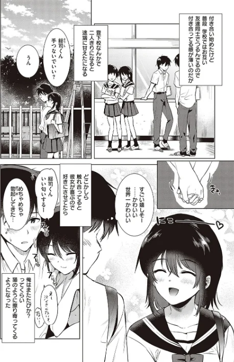 【エロ漫画】初カノMemory/2024-02-29発売 試し読みサンプル 4ページ目