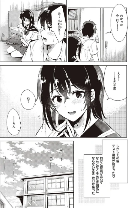 【エロ漫画】初カノMemory/2024-02-29発売 試し読みサンプル 6ページ目