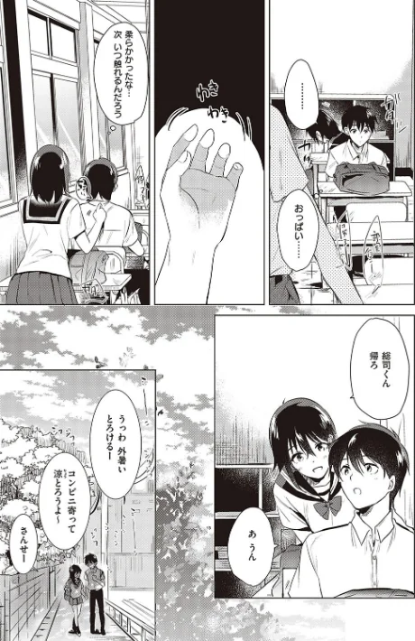 【エロ漫画】初カノMemory/2024-02-29発売 試し読みサンプル 7ページ目