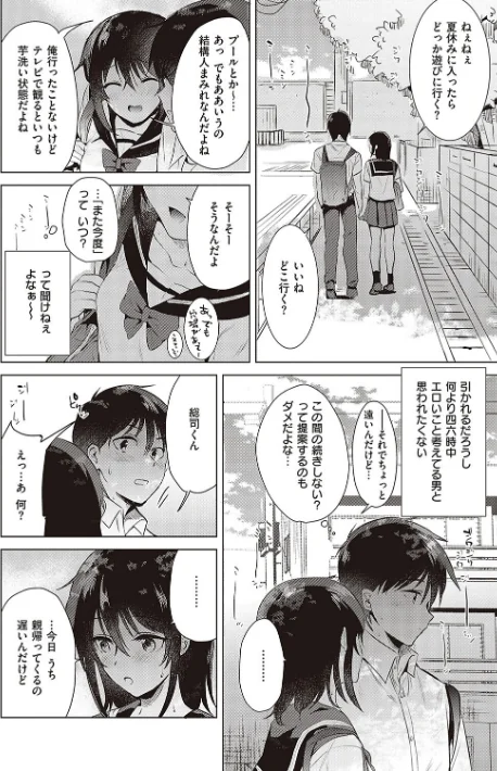【エロ漫画】初カノMemory/2024-02-29発売 試し読みサンプル 8ページ目