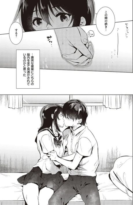 【エロ漫画】初カノMemory/2024-02-29発売 試し読みサンプル 9ページ目