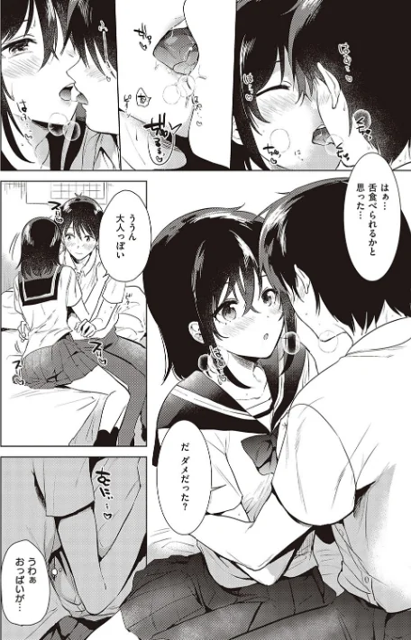 【エロ漫画】初カノMemory/2024-02-29発売 試し読みサンプル 10ページ目