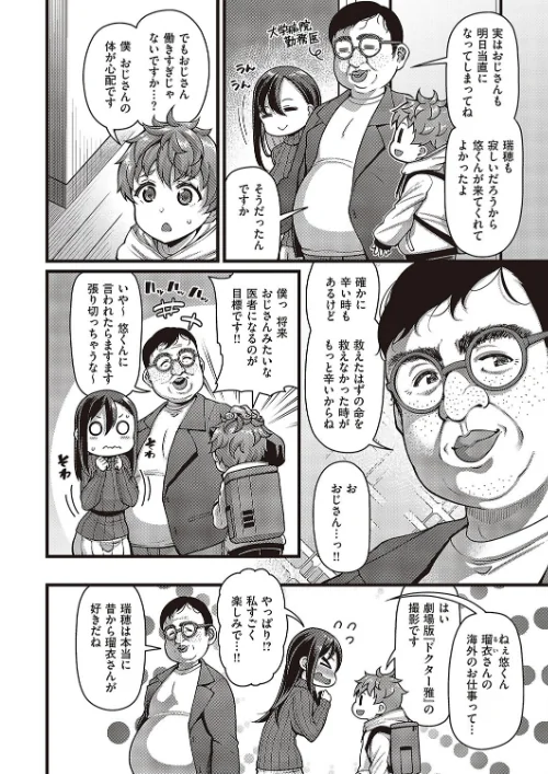 【エロ漫画】甥の子(単話)/2024-03-15発売 試し読みサンプル 2ページ目