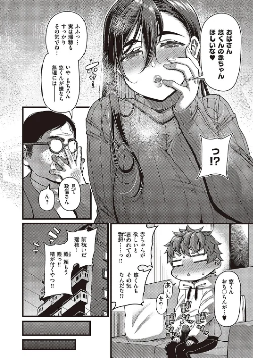 【エロ漫画】甥の子(単話)/2024-03-15発売 試し読みサンプル 6ページ目