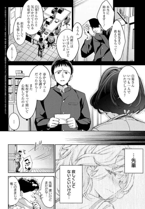 【エロ漫画】途切れたページの向こう側(単話)/2024-03-20発売 試し読みサンプル 2ページ目