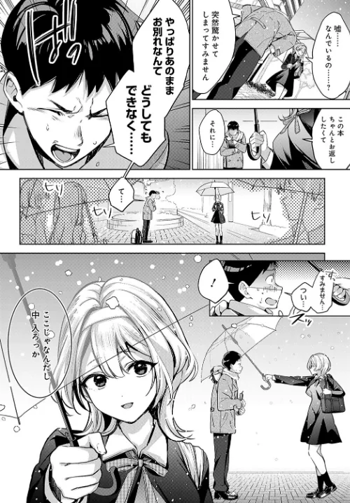 【エロ漫画】途切れたページの向こう側(単話)/2024-03-20発売 試し読みサンプル 6ページ目