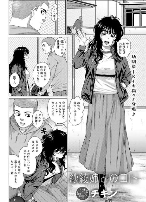 【エロ漫画】comicアンスリウム Vol.133 2024年5月号/2024-04-20発売 試し読みサンプル 16ページ目