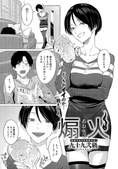 【エロ漫画】comicアンスリウム Vol.133 2024年5月号/2024-04-20発売 試し読みサンプル 20ページ目