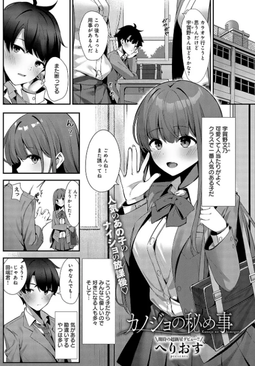【エロ漫画】comicアンスリウム Vol.133 2024年5月号/2024-04-20発売 試し読みサンプル 38ページ目