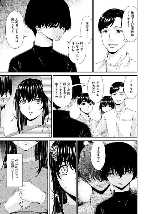 【エロ漫画】催淫家族/2024-04-25発売 試し読みサンプル 11ページ目