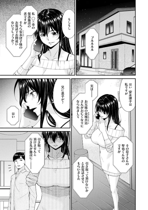 【エロ漫画】催淫家族/2024-04-25発売 試し読みサンプル 6ページ目