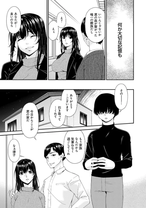 【エロ漫画】催淫家族/2024-04-25発売 試し読みサンプル 9ページ目