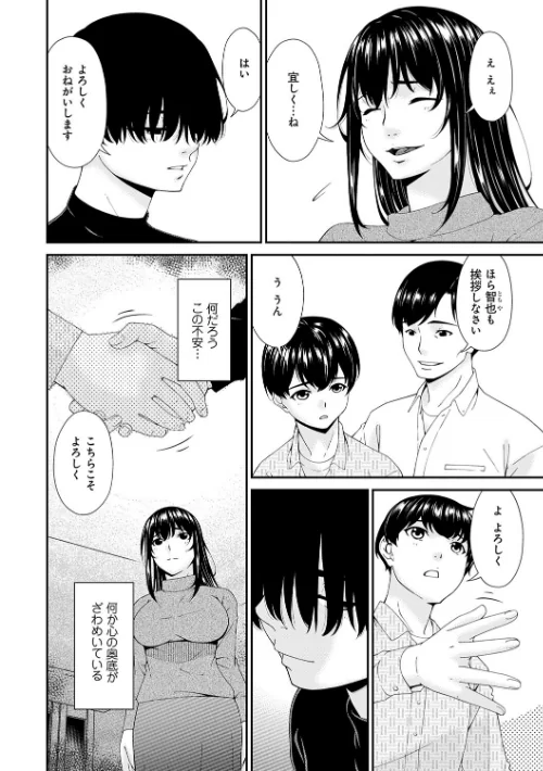 【エロ漫画】催淫家族/2024-04-25発売 試し読みサンプル 10ページ目