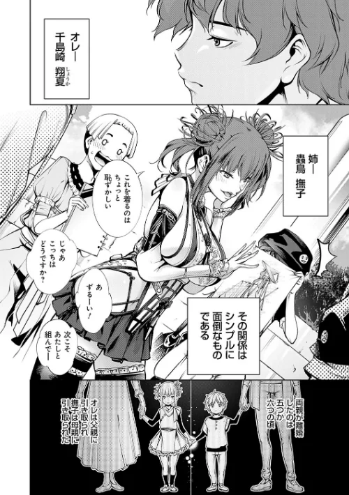 【エロ漫画】ご近所痴態/2024-04-30発売 試し読みサンプル 6ページ目