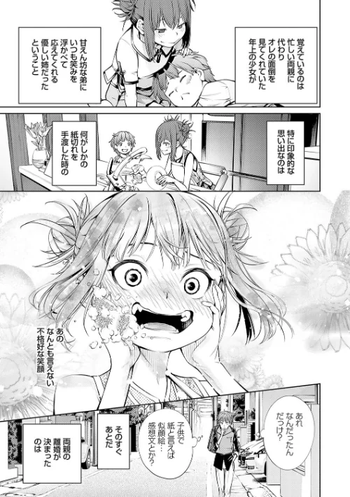 【エロ漫画】ご近所痴態/2024-04-30発売 試し読みサンプル 7ページ目