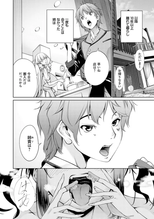 【エロ漫画】ご近所痴態/2024-04-30発売 試し読みサンプル 8ページ目
