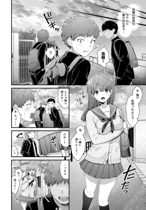 【エロ漫画】青春オーバーチュア（単話）/2024-05-20発売 試し読みサンプル 4ページ目