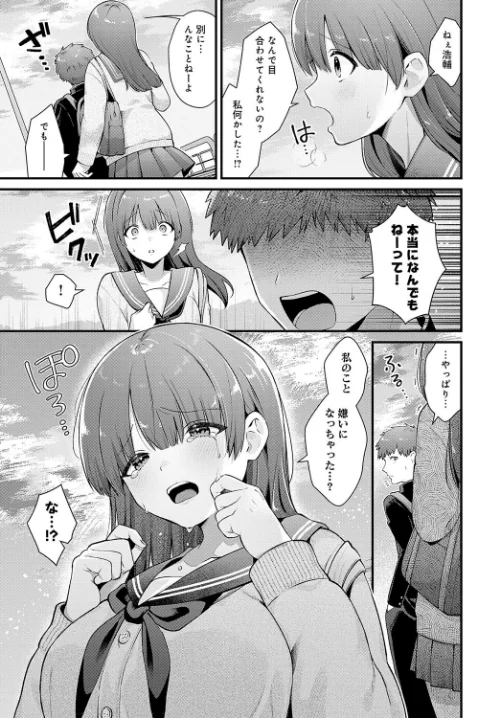 【エロ漫画】青春オーバーチュア（単話）/2024-05-20発売 試し読みサンプル 5ページ目