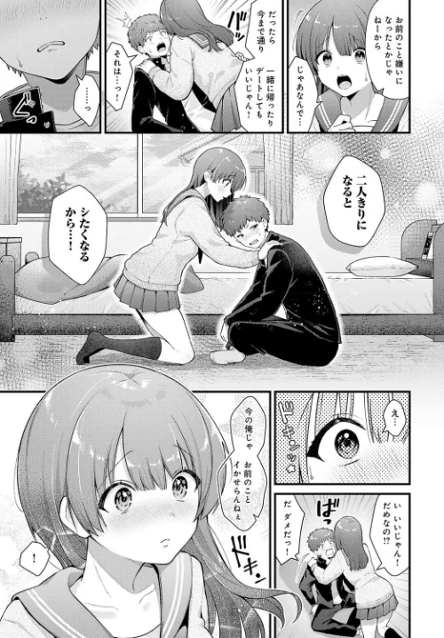 【エロ漫画】青春オーバーチュア（単話）/2024-05-20発売 試し読みサンプル 7ページ目