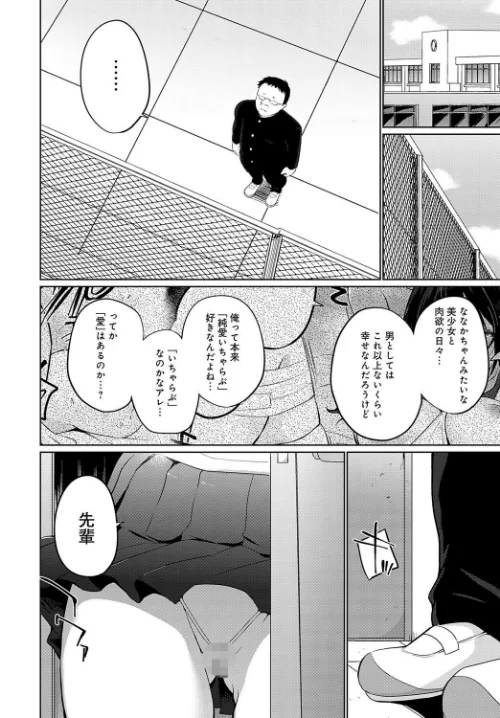 【エロ漫画】キモデブ、かわいい後輩に「調教してください」と頼まれる。(単話)/2024-05-20発売 試し読みサンプル 4ページ目