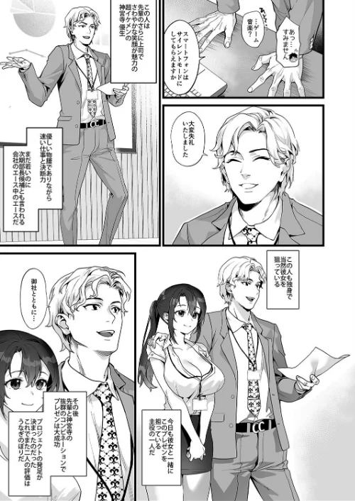 【エロ漫画】弊社全員推しでエロ巨乳の先輩俺にだけあまあまエッチでメス快楽堕ち（単話）/2024-05-31発売 試し読みサンプル 5ページ目